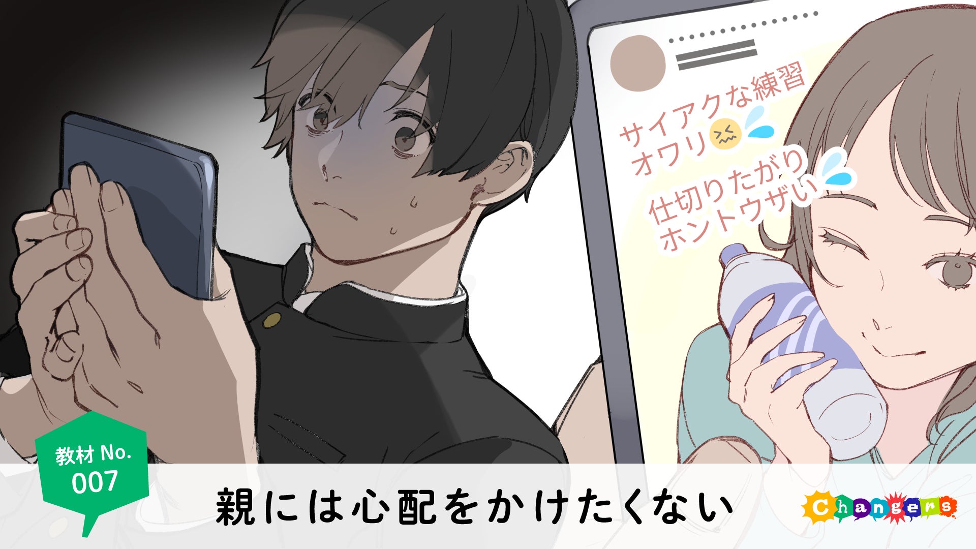 授業づくりの専門家とクリエイターによる いじめや人権 話し合おう 変えていこう Changers が教材シリーズ第3弾 イラストレーター呉々さんの作品を公開 新コンテンツ 私ならこう使う も追加 ストップイットジャパン株式会社のプレスリリース 授業づくりの専門家とクリエイターによる いじめや人権 話し合おう 変えていこう Changers が教材シリーズ第3弾 イラストレーター呉々さんの作品を公開 新コンテンツ 私ならこう使う も追加 ストップイットジャパン株式会社のプレスリリース