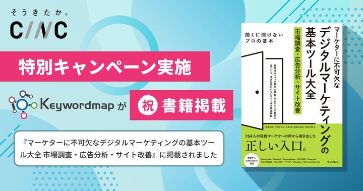 SEOツール「Keywordmap」、インプレス社発行の書籍『マーケターに SEOツール「Keywordmap」、インプレス社発行の書籍『マーケターに