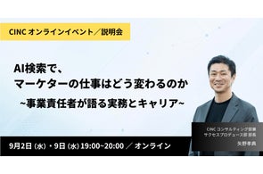 CINC、AI活用とマーケティングに関する最新動向を公開
