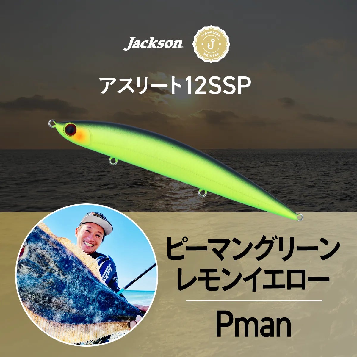 Jacksonアスリート12ssp オリカラ アングラーズマイスター×Jackson 『アスリート 12SSP