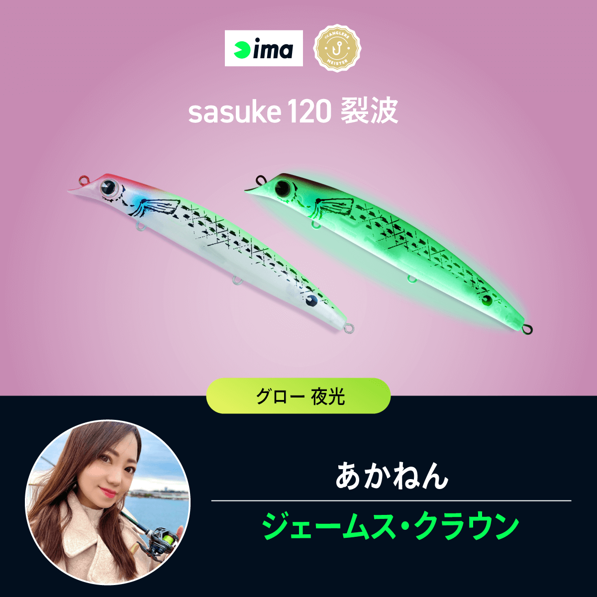 アングラーズマイスター×ima 『YOICHI 99』オリジナルカラーをTACKLE