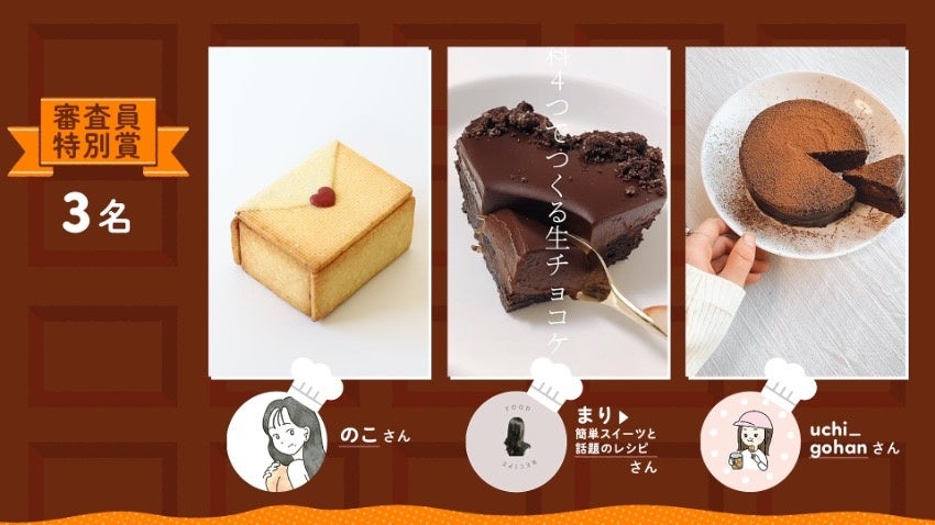 国内no 1のレシピプラットフォーム クラシル がバレンタインコンテストの結果を発表 Dely株式会社のプレスリリース 国内no 1のレシピプラットフォーム クラシル がバレンタインコンテストの結果を発表 Dely株式会社のプレスリリース