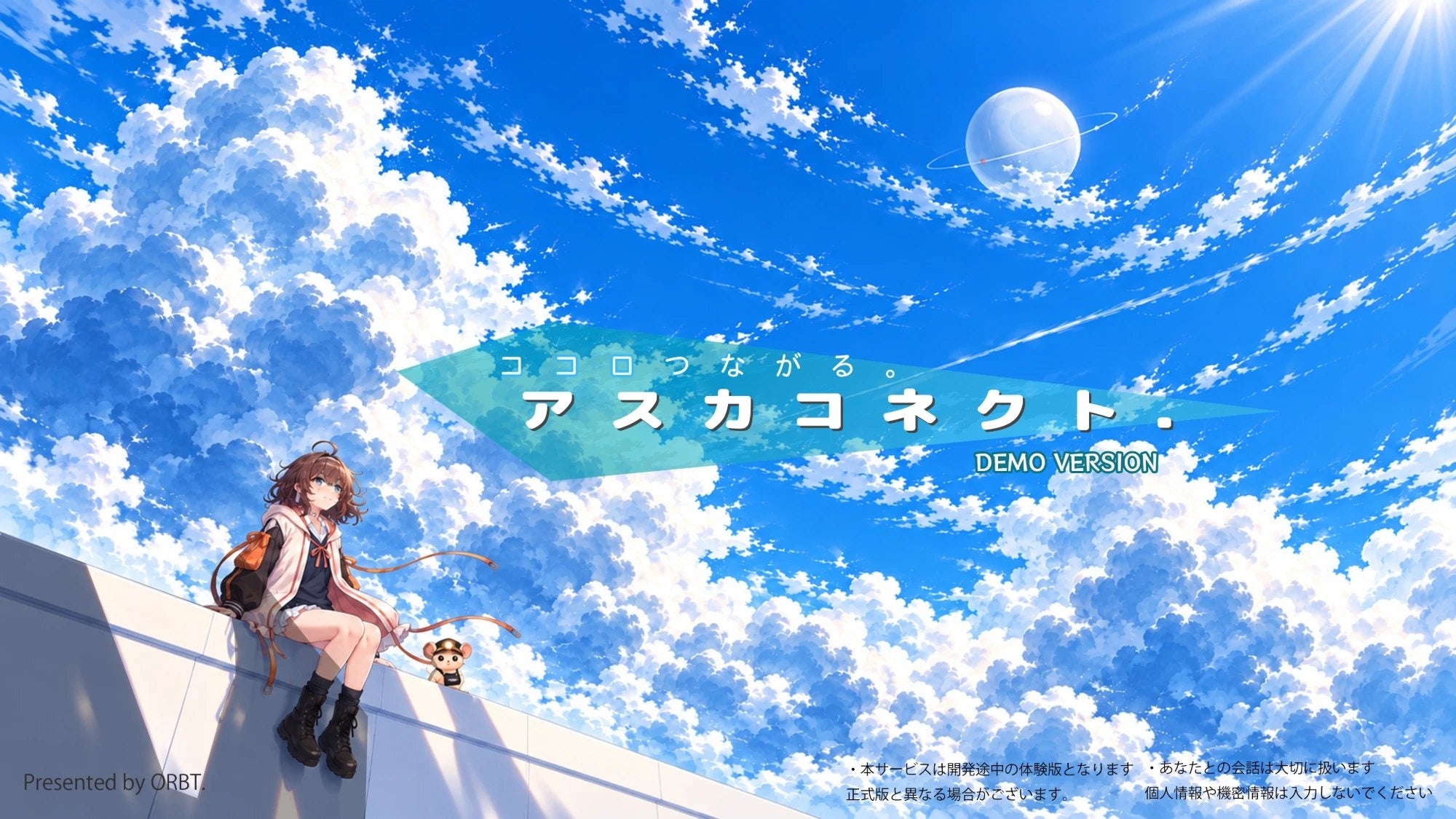 天然AI「ASKA」と無料でおしゃべり!『アスカコネクト.』体験版は11/8まで 天然AI「ASKA」と無料でおしゃべり!『アスカコネクト.』体験版は11/8まで