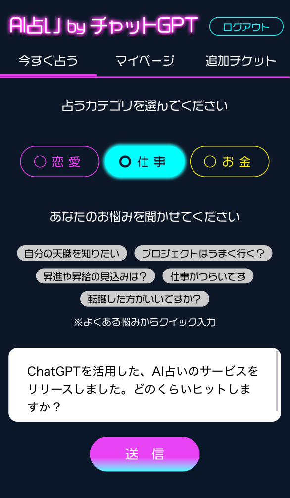 悩みの入力画面