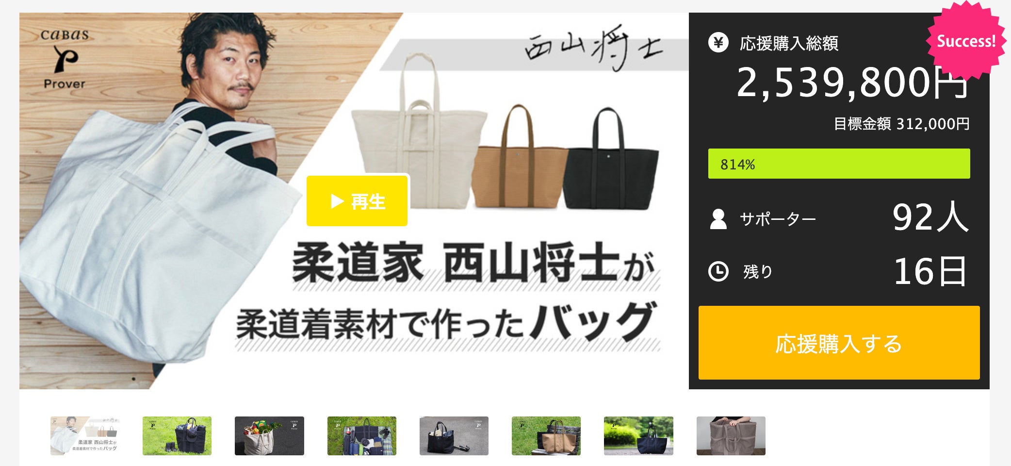 目標金額800 達成 柔道家 西山将士が柔道着 素材で作った タフな三河木綿の刺し子織りバッグ プロジェクトが間もなく終了 株式会社ライヴスのプレスリリース