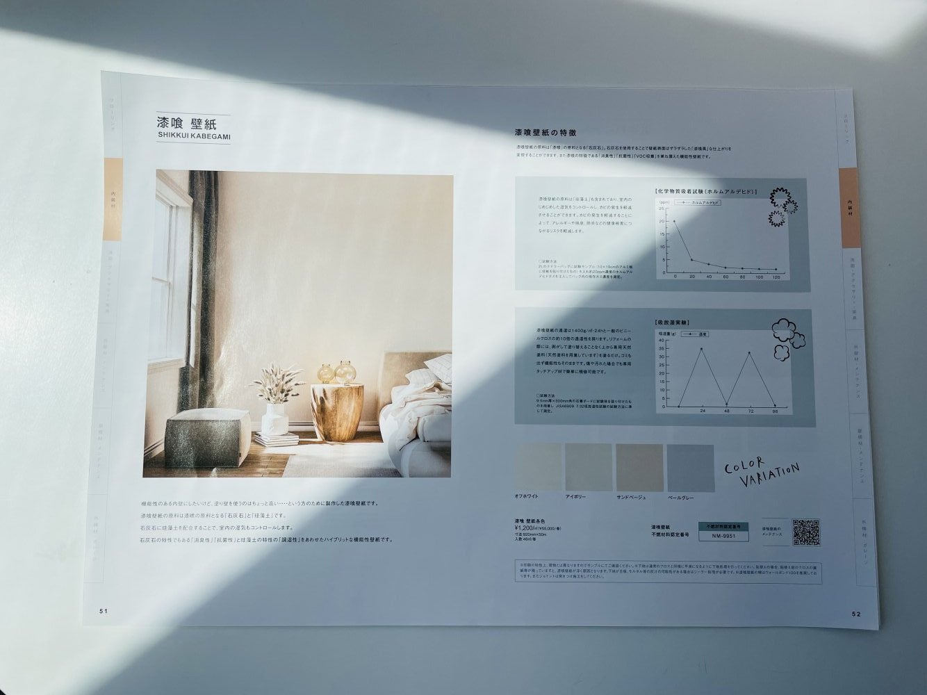 漆喰壁紙紹介ページ