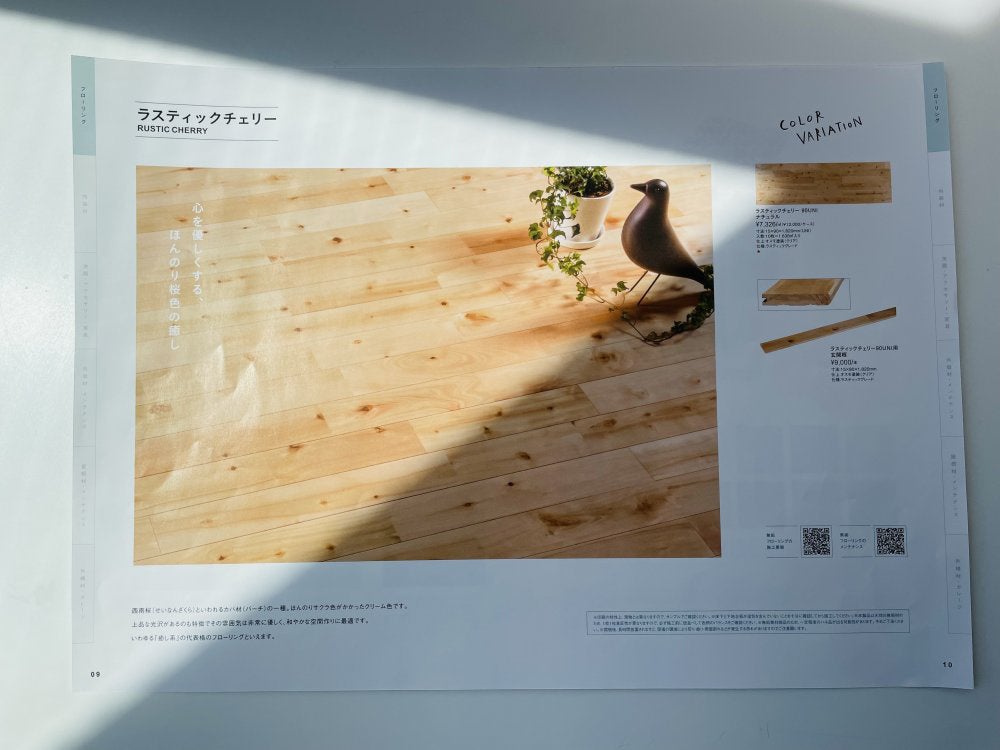 ラスティックチェリーフロア紹介ページ