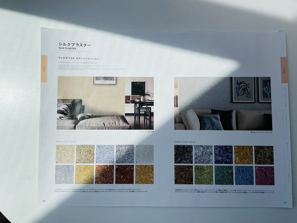 シルクプラスター紹介ページ