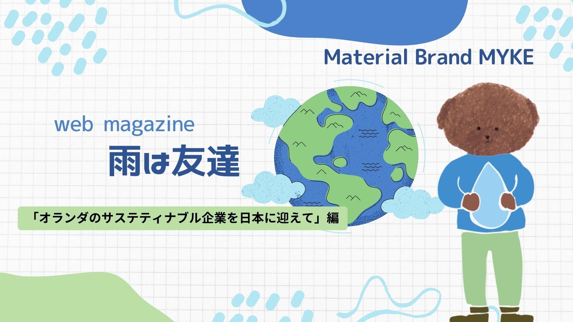 webマガジンイメージ