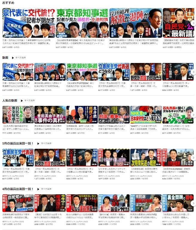 選挙ドットコムちゃんねる、登録者10万人突破!新企画や特番も続々登場 選挙ドットコムちゃんねる、登録者10万人突破!新企画や特番も続々登場