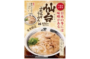 ばり嗎 冬季限定メニュー「仙台ぶたみそらーめん」 」を12月1日(木)より販売開始