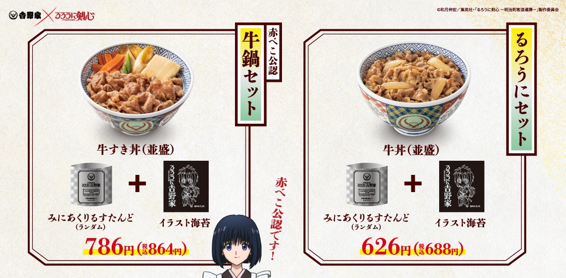 るろうに剣心 吉野家コラボ◆超大判ひざ掛け 神谷薫◆&絆創膏 未開封 おまけ付き 吉野家】 × 【TVアニメ「るろうに剣心 -明治剣客浪漫譚