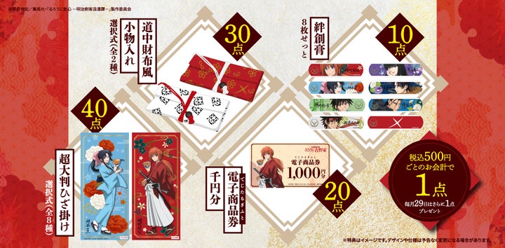 るろうに剣心 吉野家 コラボ 超大判ひざ掛け『 高荷恵』 19432-283-