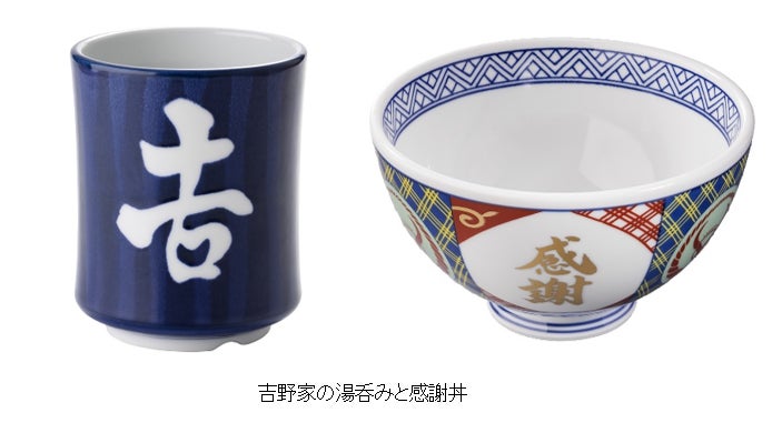 吉野家公式通販サイトで店舗の湯呑みをセットにした『父の日限定セット 吉野家公式通販サイトで店舗の湯呑みをセットにした『父の日限定セット