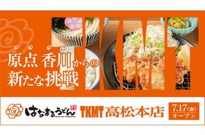 はなまるうどんが「美と健康」のこだわりサラダうどんをファン投票で はなまるうどんが「美と健康」のこだわりサラダうどんをファン投票で