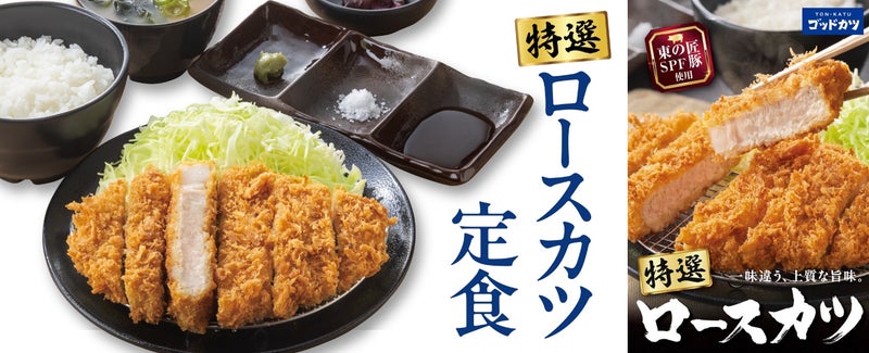 Yoshinoya: Premium Pork Loin Katsu with 'Azuma no Takumi' brand pork — limited