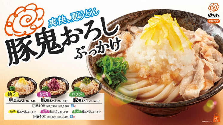 Hanamaru Udon: chilled udon with coarse-grated daikon, from Jul 23 — limited