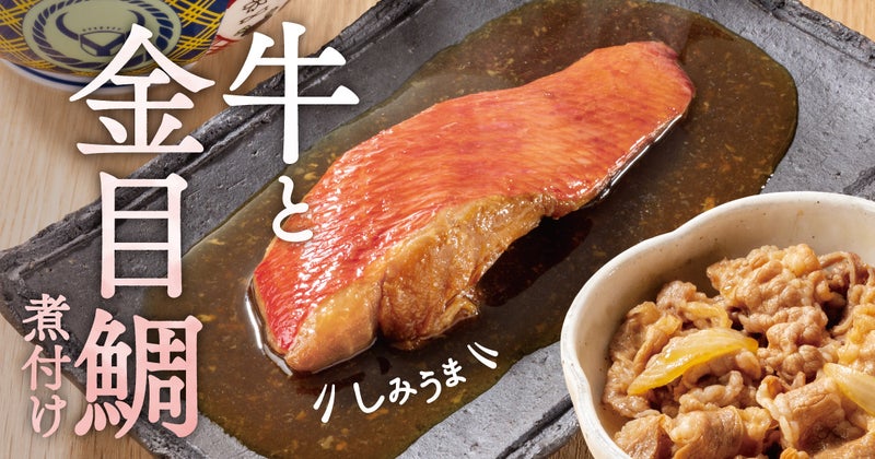 Yoshinoya: Beef & Simmered Golden-Eye Snapper Set — limited time