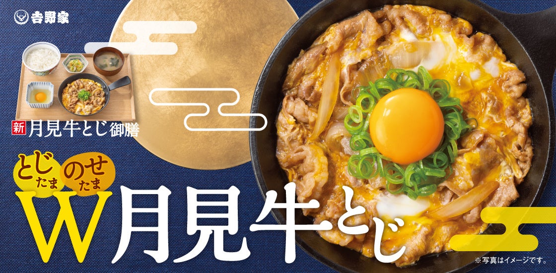 月見牛とじ御膳 月見牛とじ丼