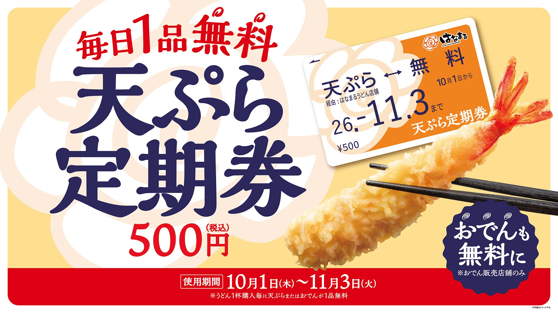 香ばしいきのこと濃厚バターで秋の訪れを感じる!「きのこバターのせかつぶしめし」「日本橋だし場 本店」にて2026年10月1日より期間限定販売