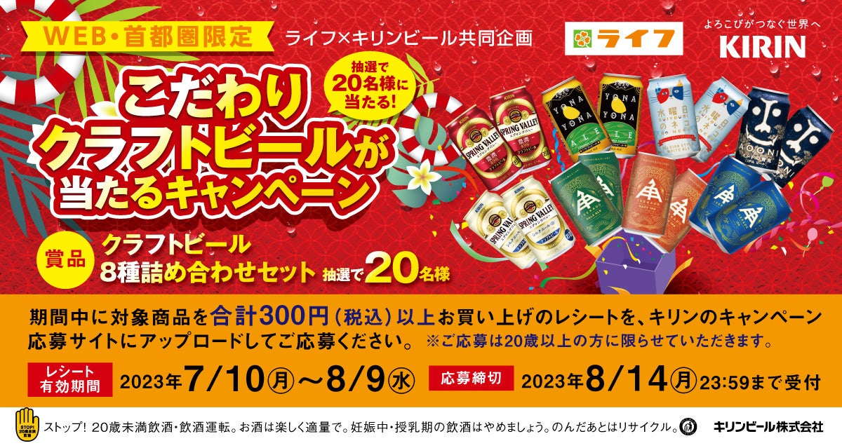 値下げ交渉可能◎】キリン.のどごしお祭りセットが当たる