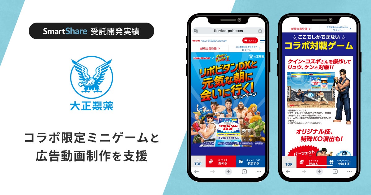 リポビタンDX×ストリートファイター!ケイン・コスギ参戦ミニゲーム開始 リポビタンDX×ストリートファイター!ケイン・コスギ参戦ミニゲーム開始