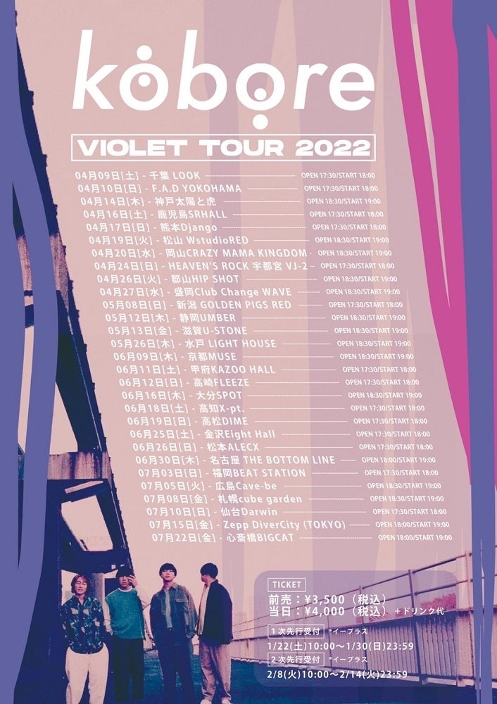 Kobore 3 9 水 に発売するmajor 2nd Full Album Purple を引っ提げた全国29箇所をまわるkobore Violet Tour 22 を開催 日本コロムビア株式会社のプレスリリース Kobore 3 9 水 に発売するmajor 2nd Full Album Purple を引っ提げた全国29箇所をまわるkobore Violet Tour 22 を開催 日本コロムビア株式会社のプレスリリース