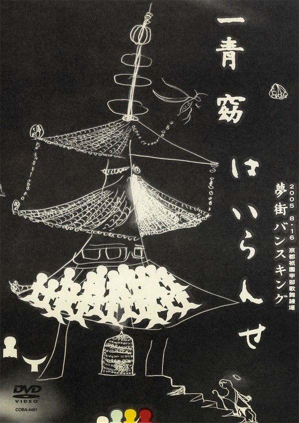 一青窈 デビュー周年カウントダウン企画過去リリース作品の3rd Live Dvd 一青窈 夢街バンスキング はいらんせ を本日より公開スタート 日本コロムビア株式会社のプレスリリース 一青窈 デビュー周年カウントダウン企画過去リリース作品の3rd Live Dvd 一青窈 夢街バンスキング はいらんせ を本日より公開スタート 日本コロムビア株式会社のプレスリリース