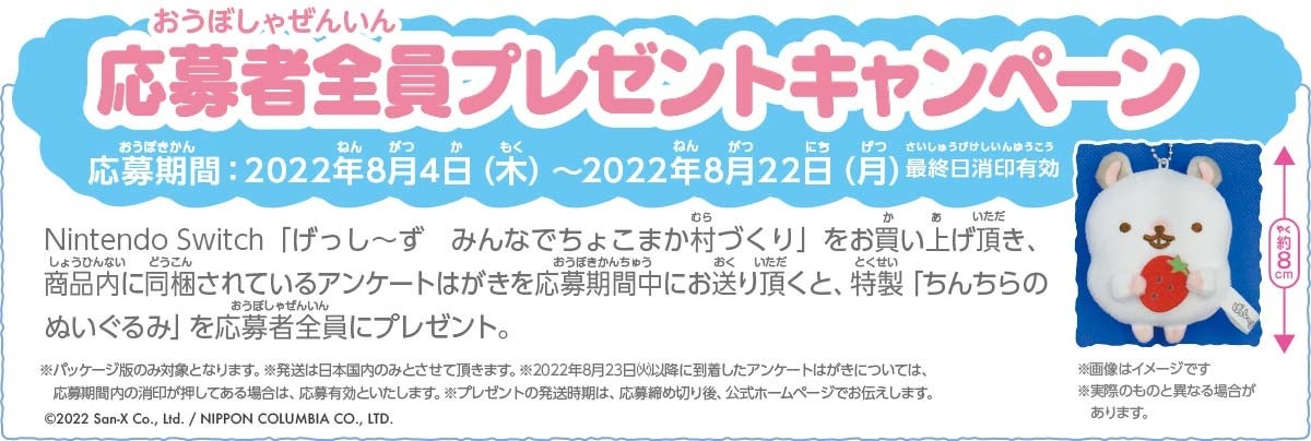 【2本ｾｯﾄ】げっし〜ず みんなでちょこまか村づくり 日本コロムビア 【新品】Switch げっし〜ず みんなでちょこまか