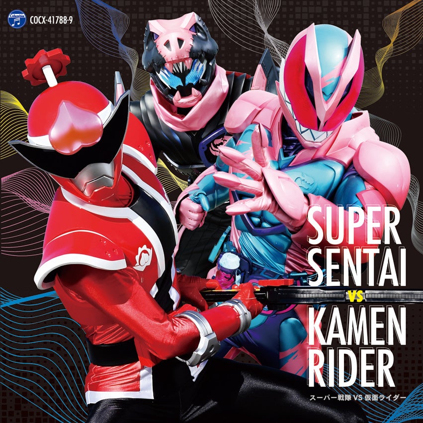 Cdツイン スーパー戦隊 Vs 仮面ライダー 今年も発売決定 日本コロムビア株式会社のプレスリリース Cdツイン スーパー戦隊 Vs 仮面ライダー 今年も発売決定 日本コロムビア株式会社のプレスリリース