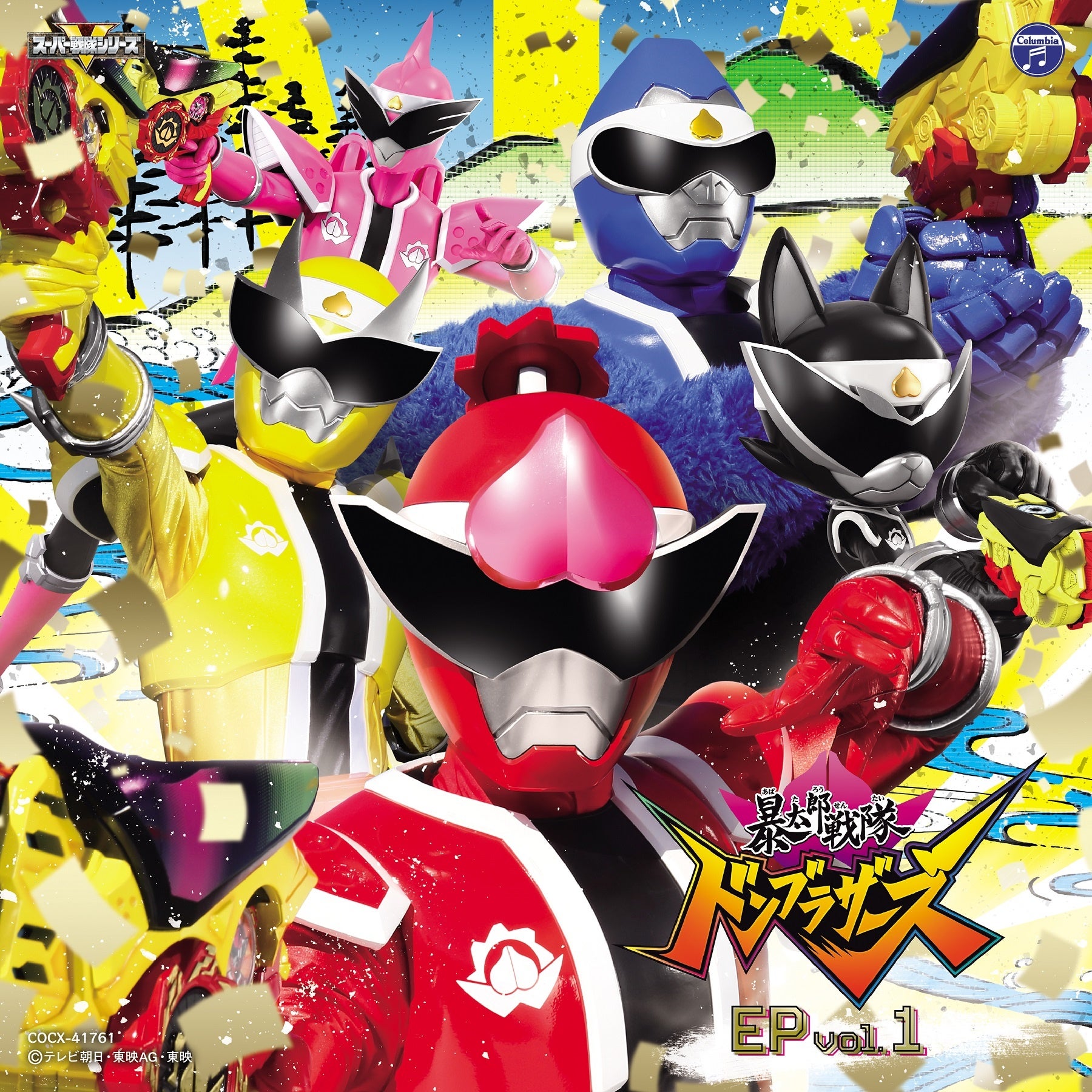 暴太郎戦隊ドンブラザーズ』 吉良きらら(和泉風花)が歌う挿入歌