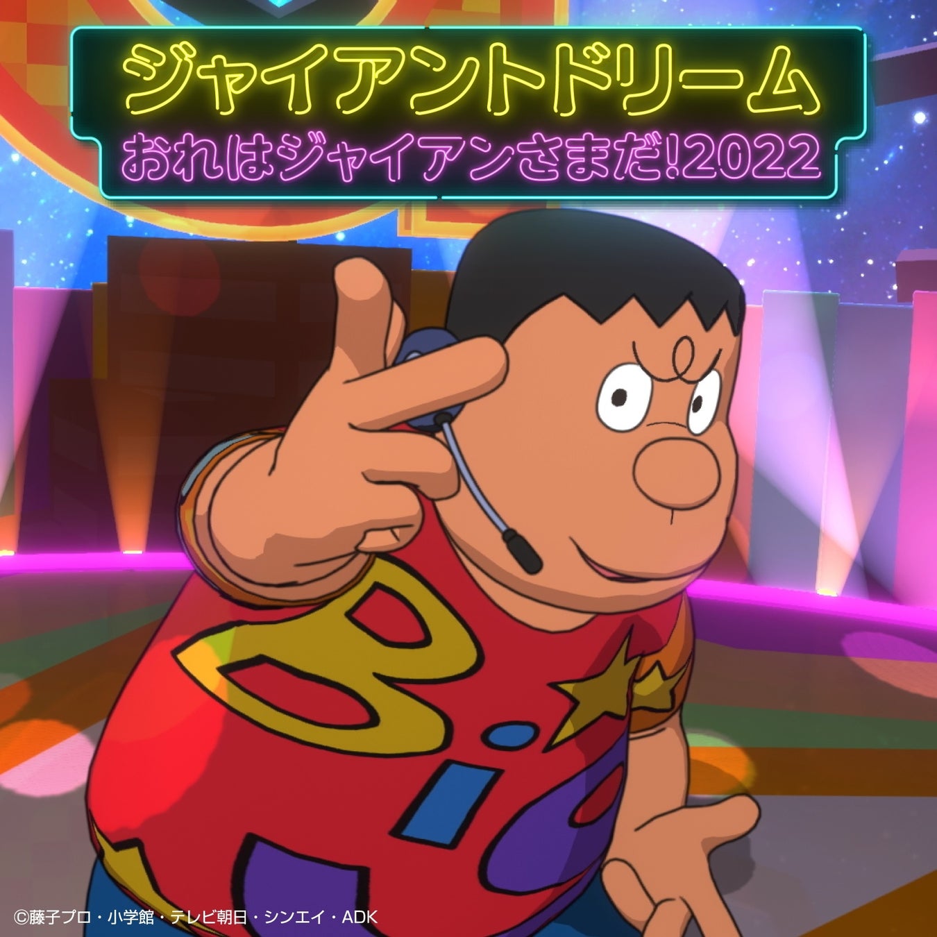 アニメ ドラえもん からジャイアンの長年の夢 歌手としてメジャーデビュー決定 日本コロムビア株式会社のプレスリリース アニメ ドラえもん からジャイアンの長年の夢 歌手としてメジャーデビュー決定 日本コロムビア株式会社のプレスリリース