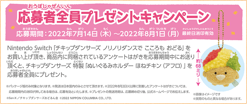 大人気tvアニメ チキップダンサーズ 初のゲーム化 Nintendo Switch チキップダンサーズ ノリノリダンスでこころもおどる 本日発売 日本コロムビア株式会社のプレスリリース