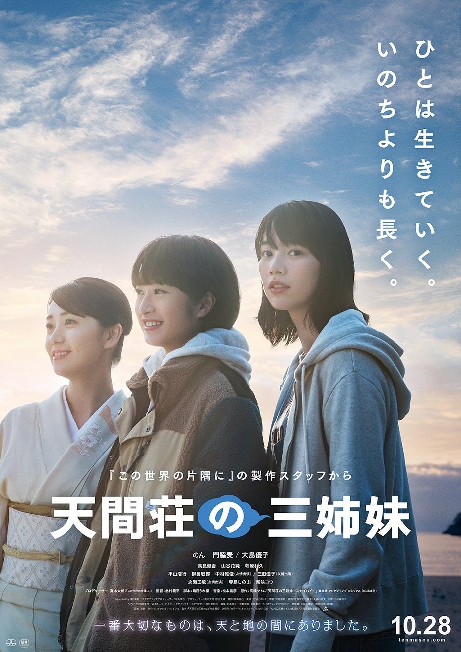 玉置浩二 Feat 絢香 映画 天間荘の三姉妹 主題歌の為に書き下ろした新曲が10月19日にリリース決定 日本コロムビア株式会社のプレスリリース 玉置浩二 Feat 絢香 映画 天間荘の三姉妹 主題歌の為に書き下ろした新曲が10月19日にリリース決定 日本コロムビア株式会社のプレスリリース