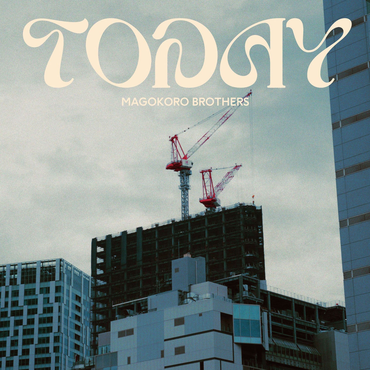 真心ブラザーズ、10月26日発売ニューアルバム「TODAY」から