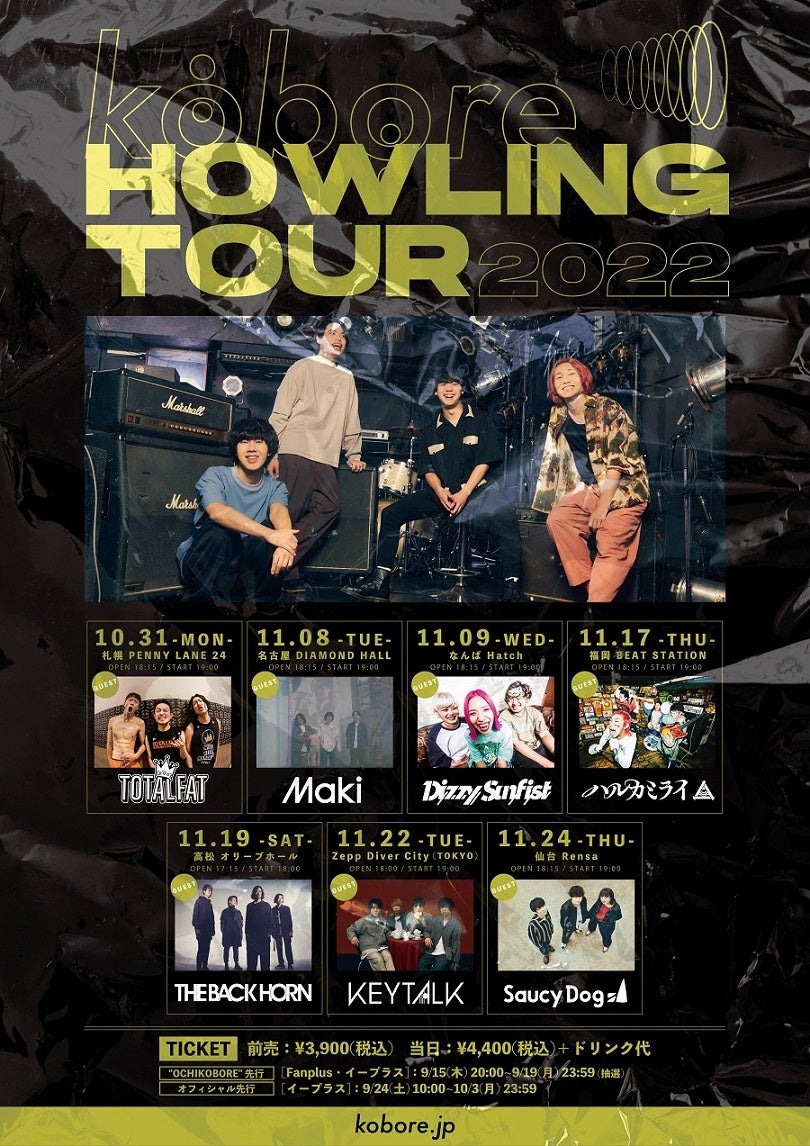 東京 府中発 ギターロックバンド Kobore全国7箇所をまわる対バンツアー Kobore Howling Tour 22 日本コロムビア株式会社のプレスリリース 東京 府中発 ギターロックバンド Kobore全国7箇所をまわる対バンツアー Kobore Howling Tour 22 日本コロムビア株式会社のプレスリリース