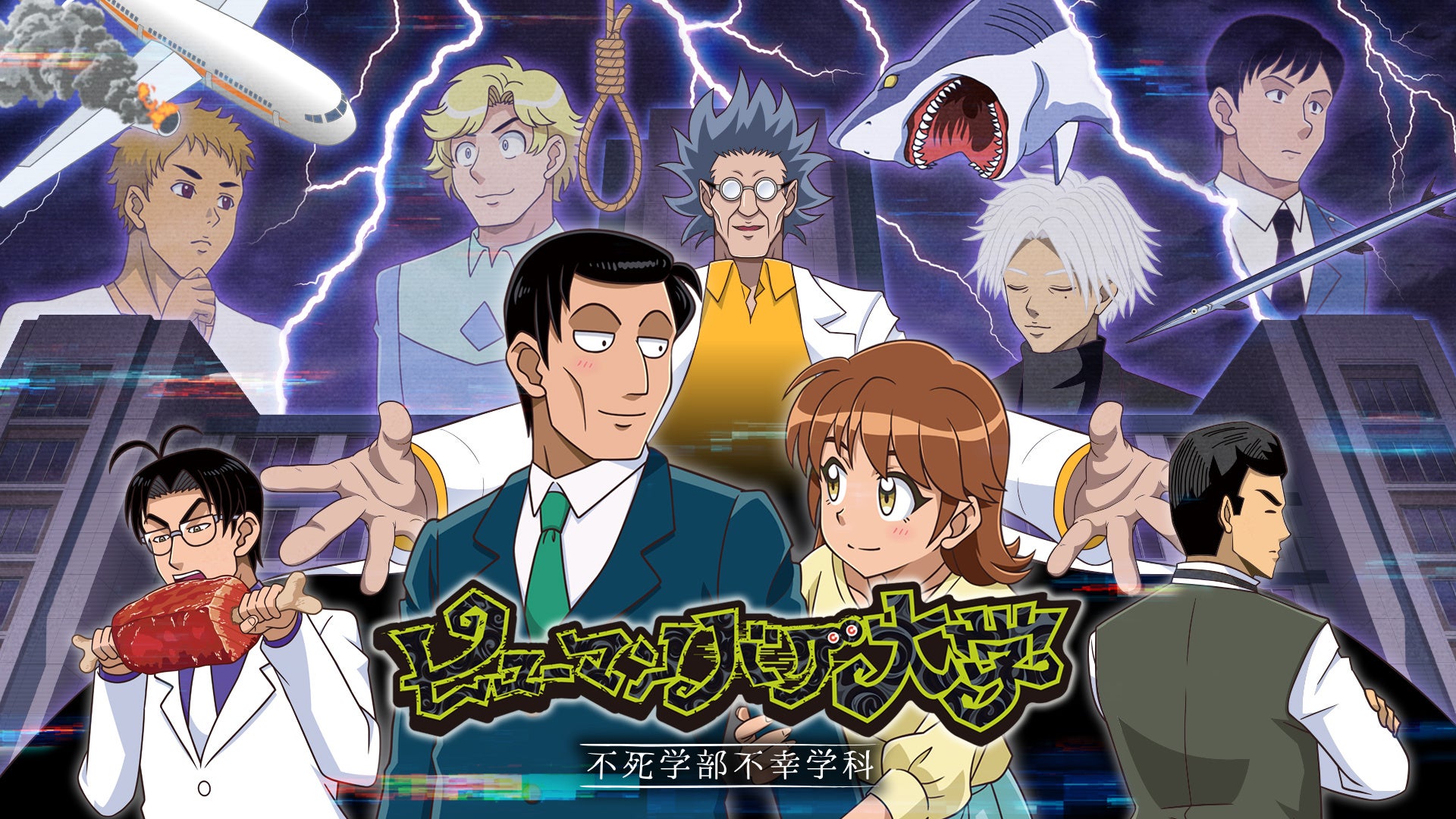 アニメ ヒューマンバグ大学 不死学部不幸学科 日本コロムビア株式会社のプレスリリース アニメ ヒューマンバグ大学 不死学部不幸学科 日本コロムビア株式会社のプレスリリース