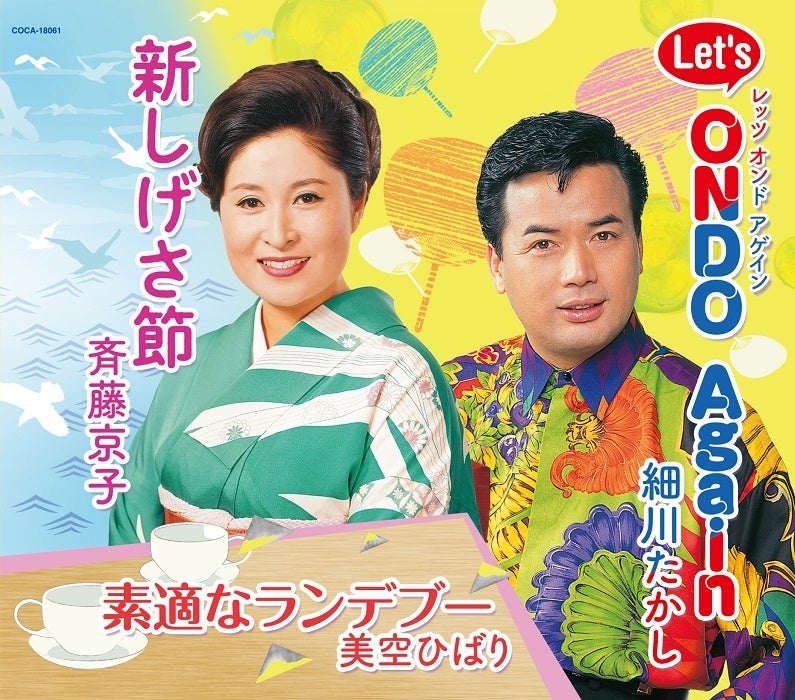 名古屋御園座 細川たかし&吉本新喜劇ペアチケット（3月7日