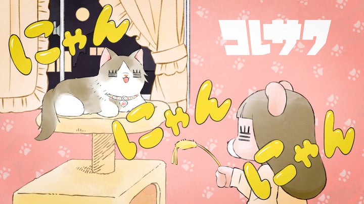 コレサワ、最新曲「にゃんにゃんにゃん」配信スタート!本日 20:00より コレサワ、最新曲「にゃんにゃんにゃん」配信スタート!本日 20:00より