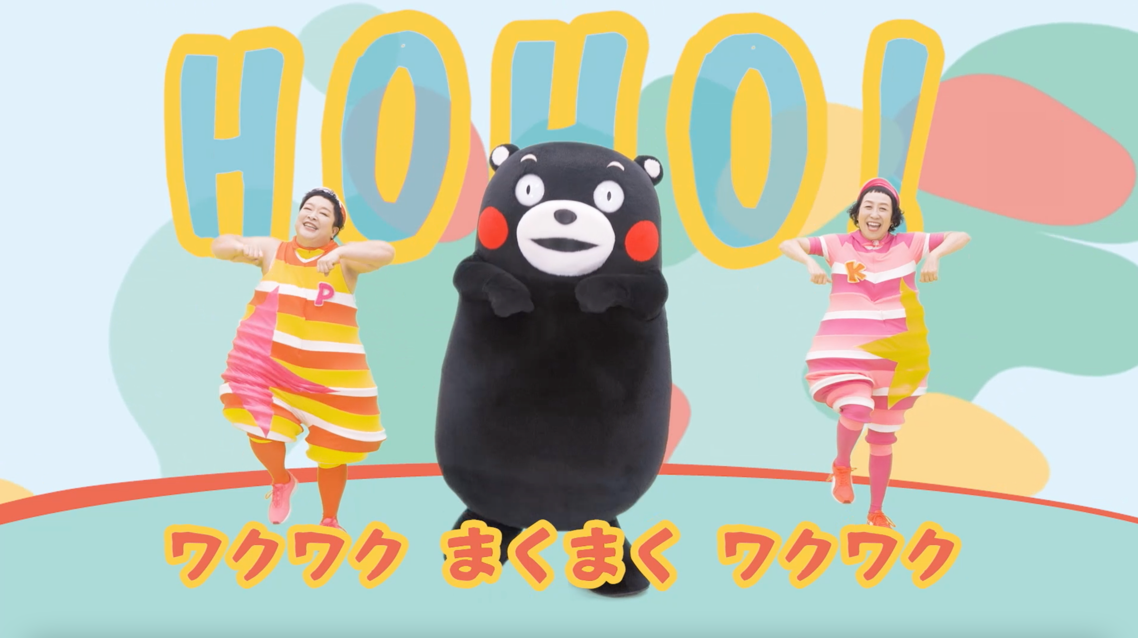 くまモンとケロポンズによるコラボ企画の新曲 『まんまくまモン