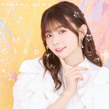声優・諏訪ななか、12月20日より配信シングル「My Step」リリース! 声優・諏訪ななか、12月20日より配信シングル「My Step」リリース!