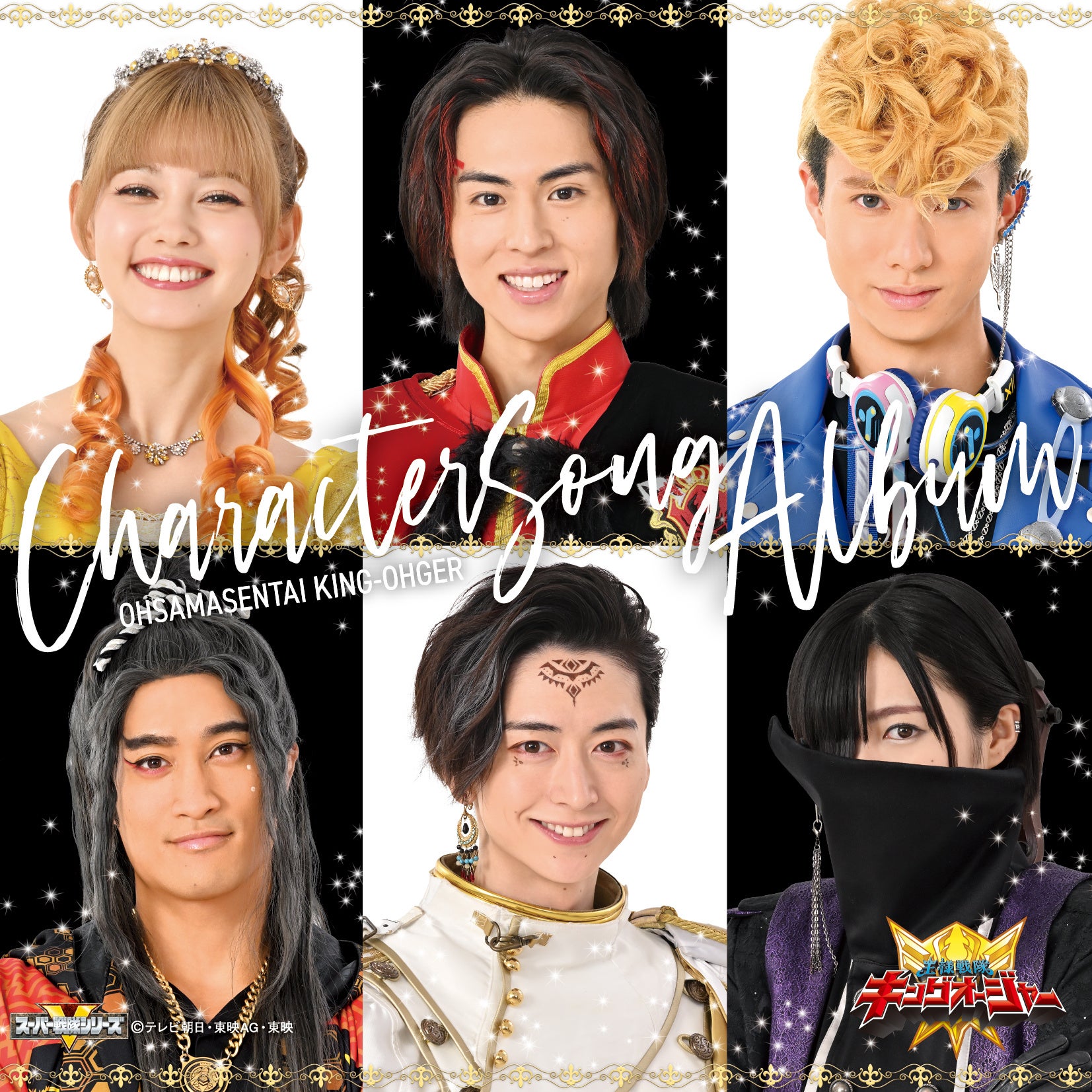 2/28 王様戦隊キングオージャーの全曲集CDとサントラCD発売!! 2/28 王様戦隊キングオージャーの全曲集CDとサントラCD発売!!