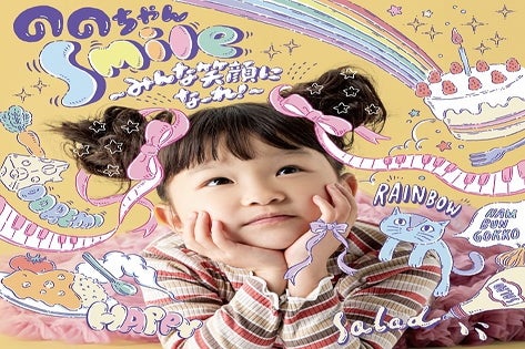 5歳の歌姫、ののちゃんのアルバム「Smile～みんな笑顔になーれ！～」発売記念イベント開催！新曲「サラサラ サラダの サラ子ちゃん」も注目！
