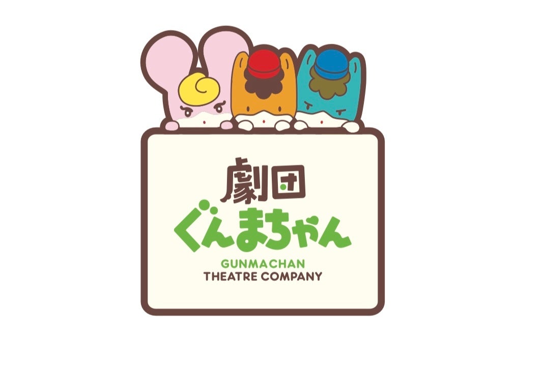 群馬県のぐんまちゃんコンサート2024!童謡&キッズソング満載!8月3日開催! 群馬県のぐんまちゃんコンサート2024!童謡&キッズソング満載!8月3日開催!