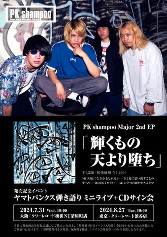 邦楽 PK Shampoo kanzakigawa e.p. 廃盤】PK shampoo / Kanzakigawa 邦楽 PK Shampoo kanzakigawa e.p. 廃盤】PK shampoo / Kanzakigawa