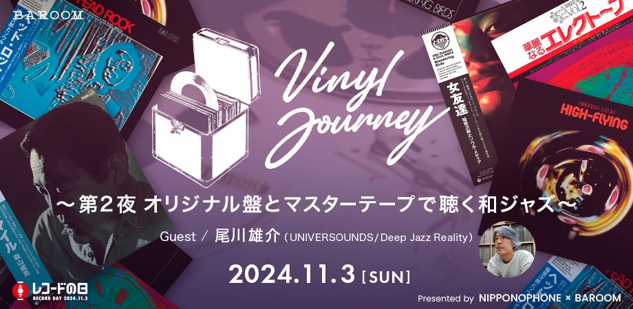 和ジャズの名盤をオリジナル盤とオリジナルマスターで聴く貴重な 和ジャズの名盤をオリジナル盤とオリジナルマスターで聴く貴重な