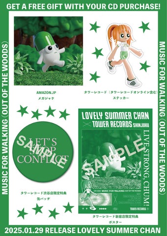 ラブリーサマーちゃん、4年半ぶりとなる新作ミニアルバム『Music For ラブリーサマーちゃん、4年半ぶりとなる新作ミニアルバム『Music For