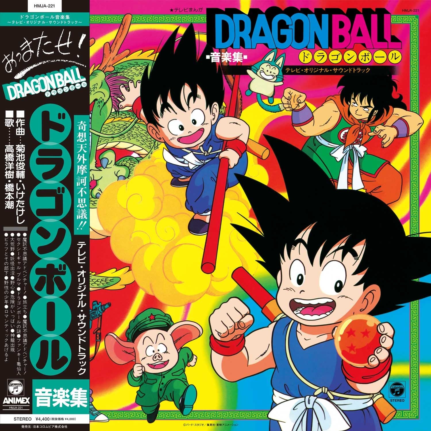 クリアオレンジヴァイナル特別盤　ドラゴンボール　ヒット曲集 アナログ レコード 超レア 新品未開封 クリアオレンジヴァイナル特別盤