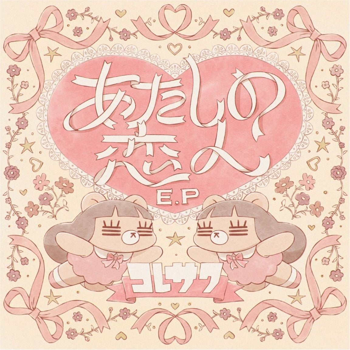 【kiki vivi lily】 Tasty 【アナログレコード】 kiki vivi lily】 Tasty 【アナログレコード】