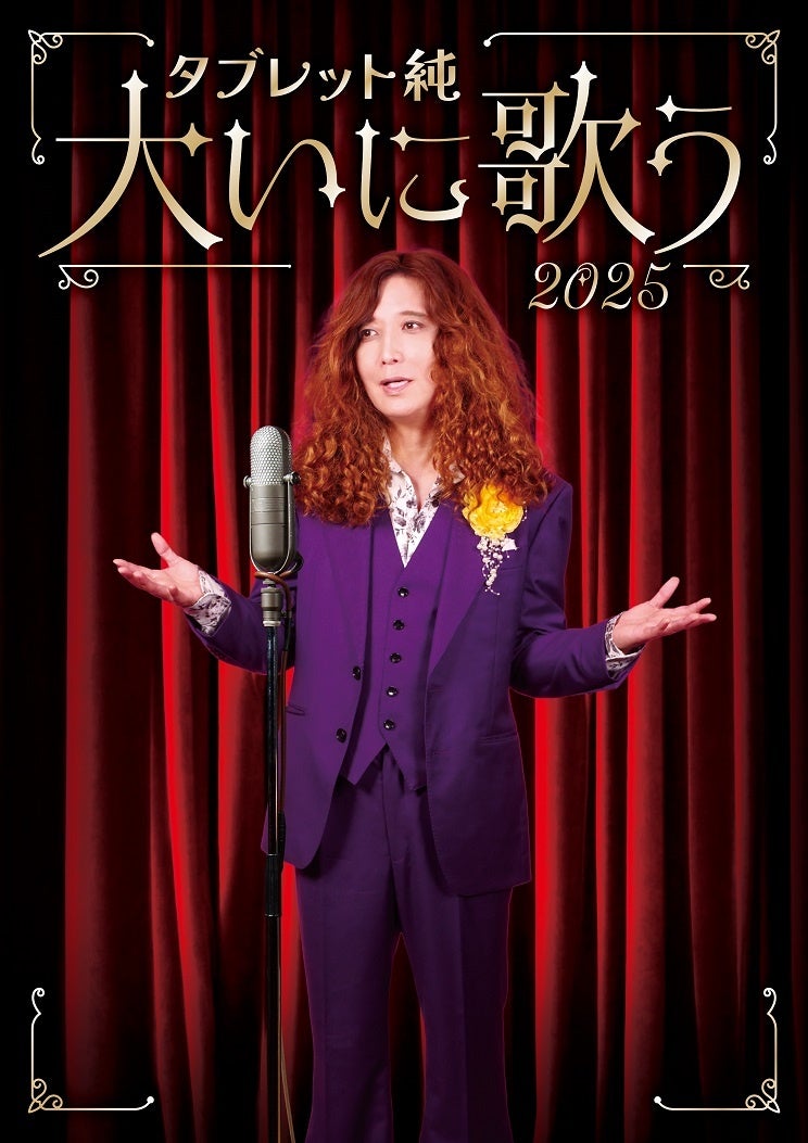 MORISAKI WIN（森崎ウィン）、2ndアルバム「BAGGAGE」収録曲やニュー